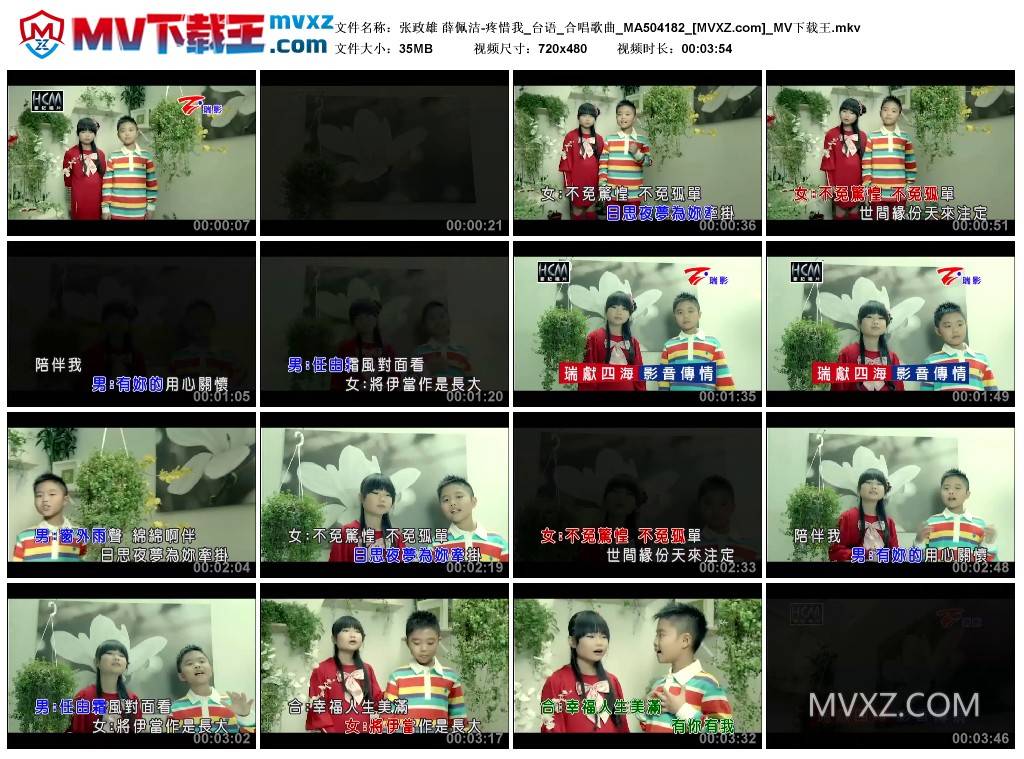 张政雄 薛佩洁-疼惜我_台语_合唱歌曲_MA504182